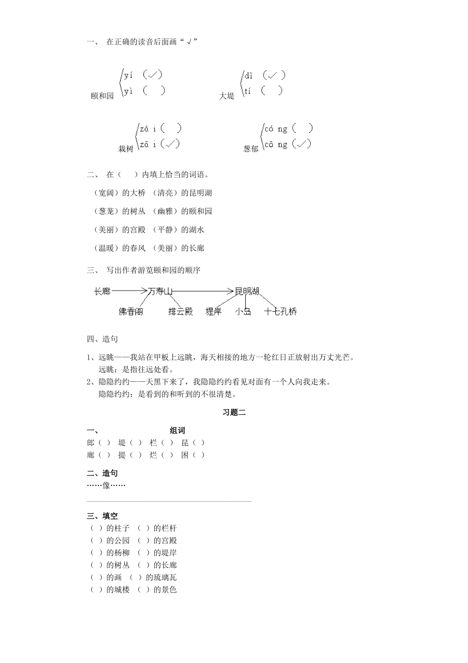 新课标人教版小学四年级语文上册第5单元课时同步练习-18颐和园附答案_第2页