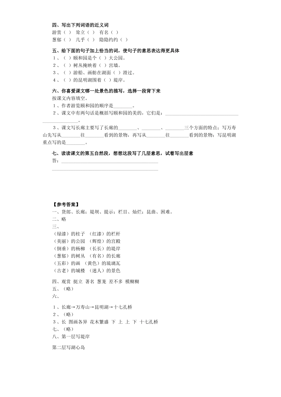 新课标人教版小学四年级语文上册第5单元课时同步练习-18颐和园附答案_第3页