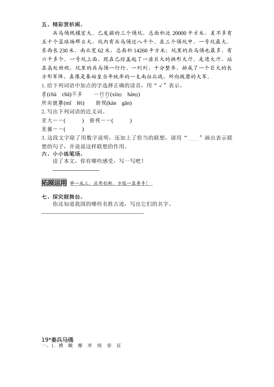 新课标人教版小学四年级语文上册第5单元课时同步练习-19秦兵马俑附答案(吉泰网络)_第2页