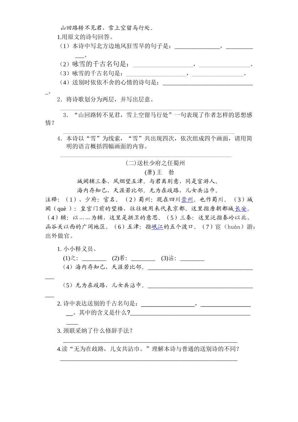 新课标人教版小学四年级语文上册第6单元课时同步练习-20古诗两首附答案_第2页