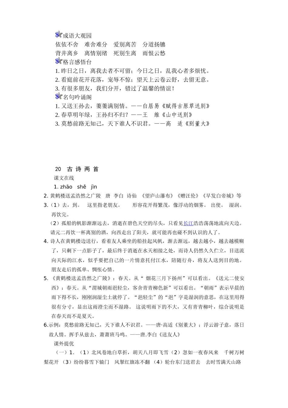 新课标人教版小学四年级语文上册第6单元课时同步练习-20古诗两首附答案_第3页