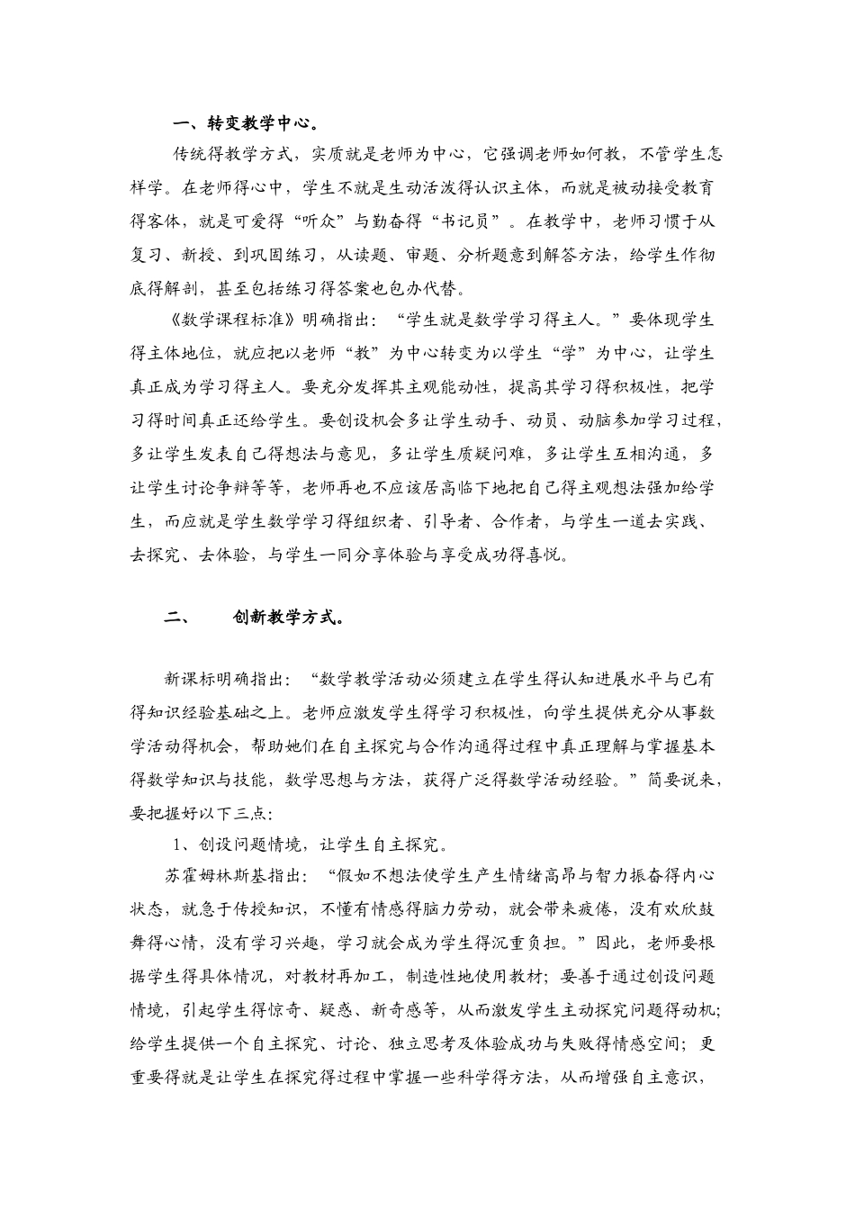 新课标以主体学生为主_第2页