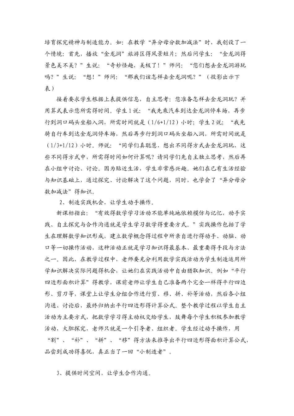 新课标以主体学生为主_第3页