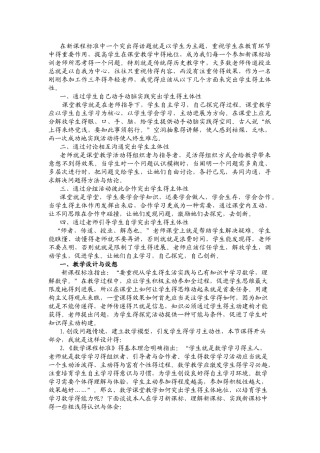 新课标以主体学生为主