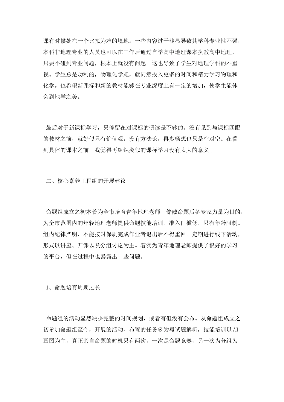 新课标学习心得_第2页