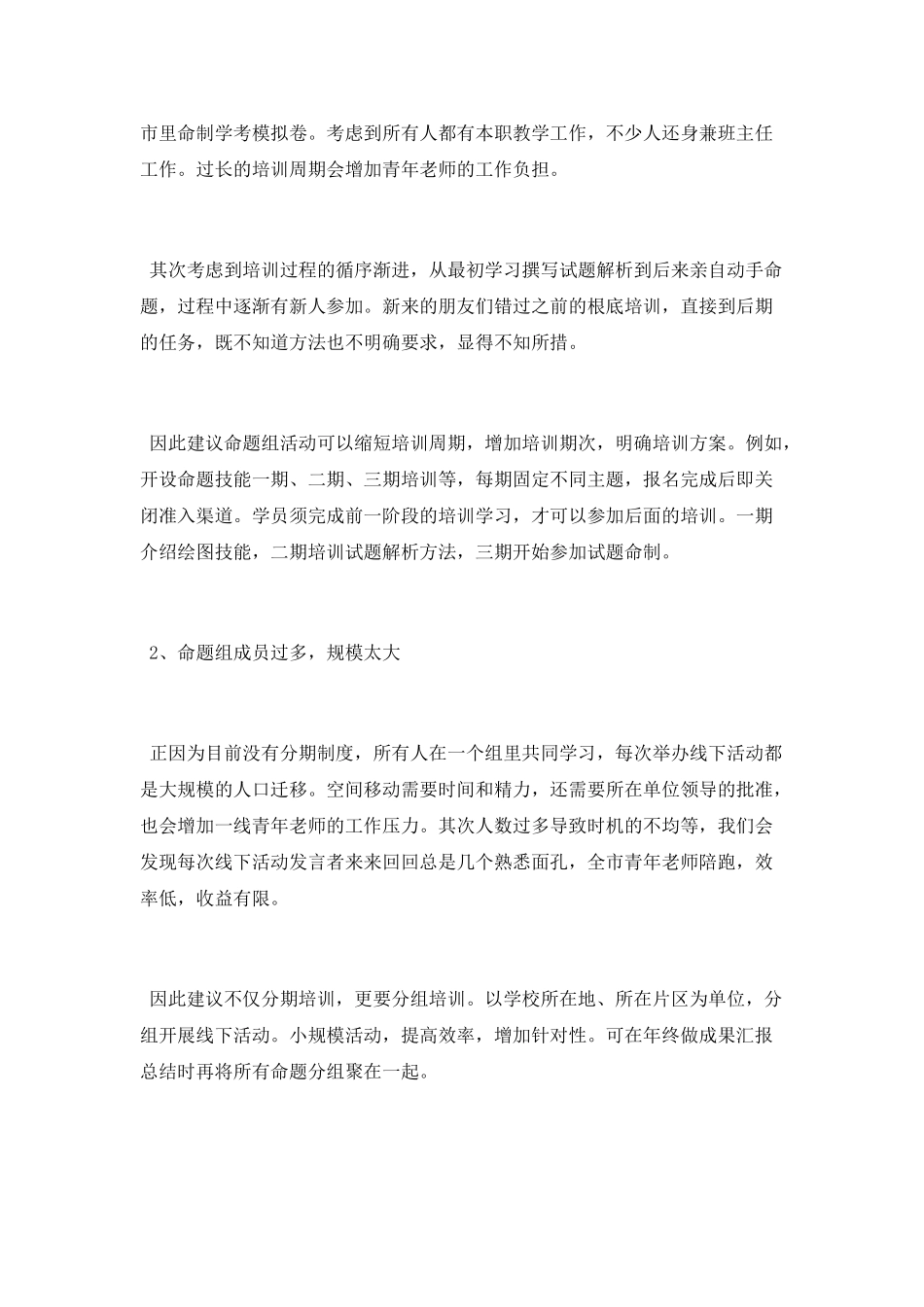 新课标学习心得_第3页