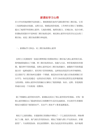 新课标学习心得