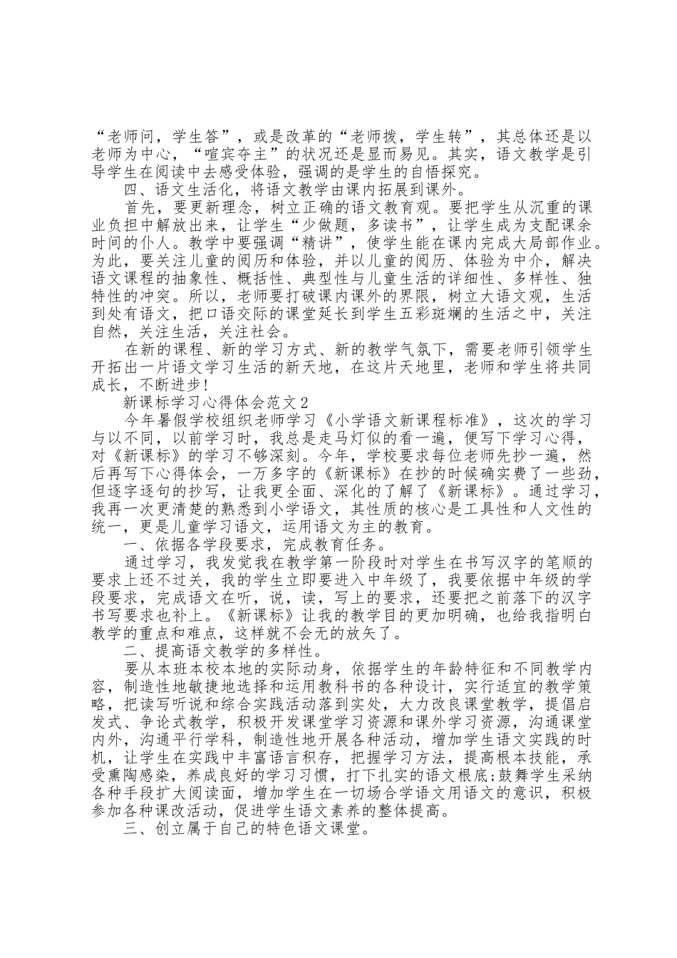 新课标学习心得体会范文五篇_第2页
