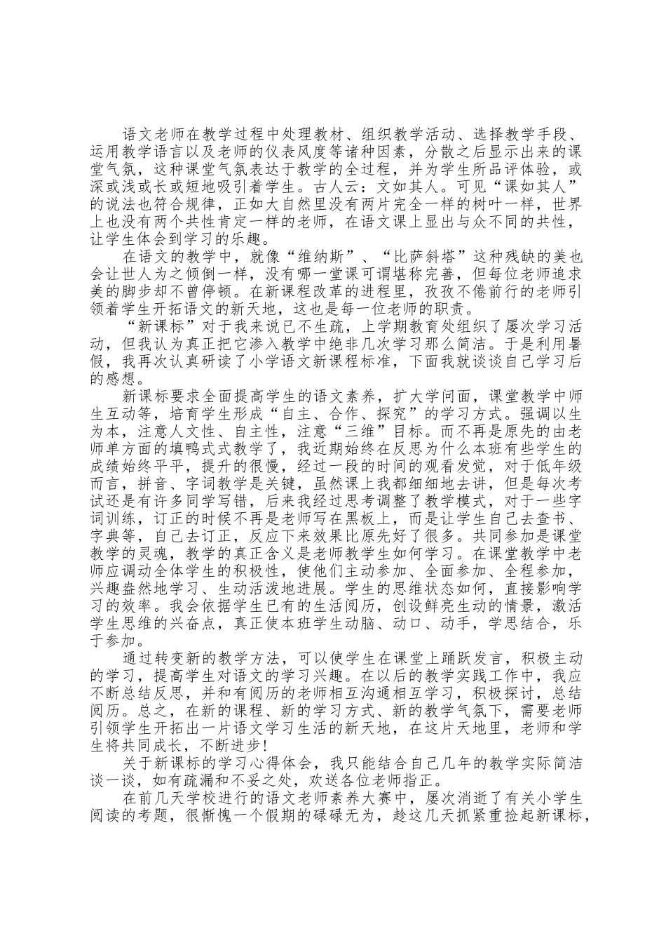 新课标学习心得体会范文五篇_第3页