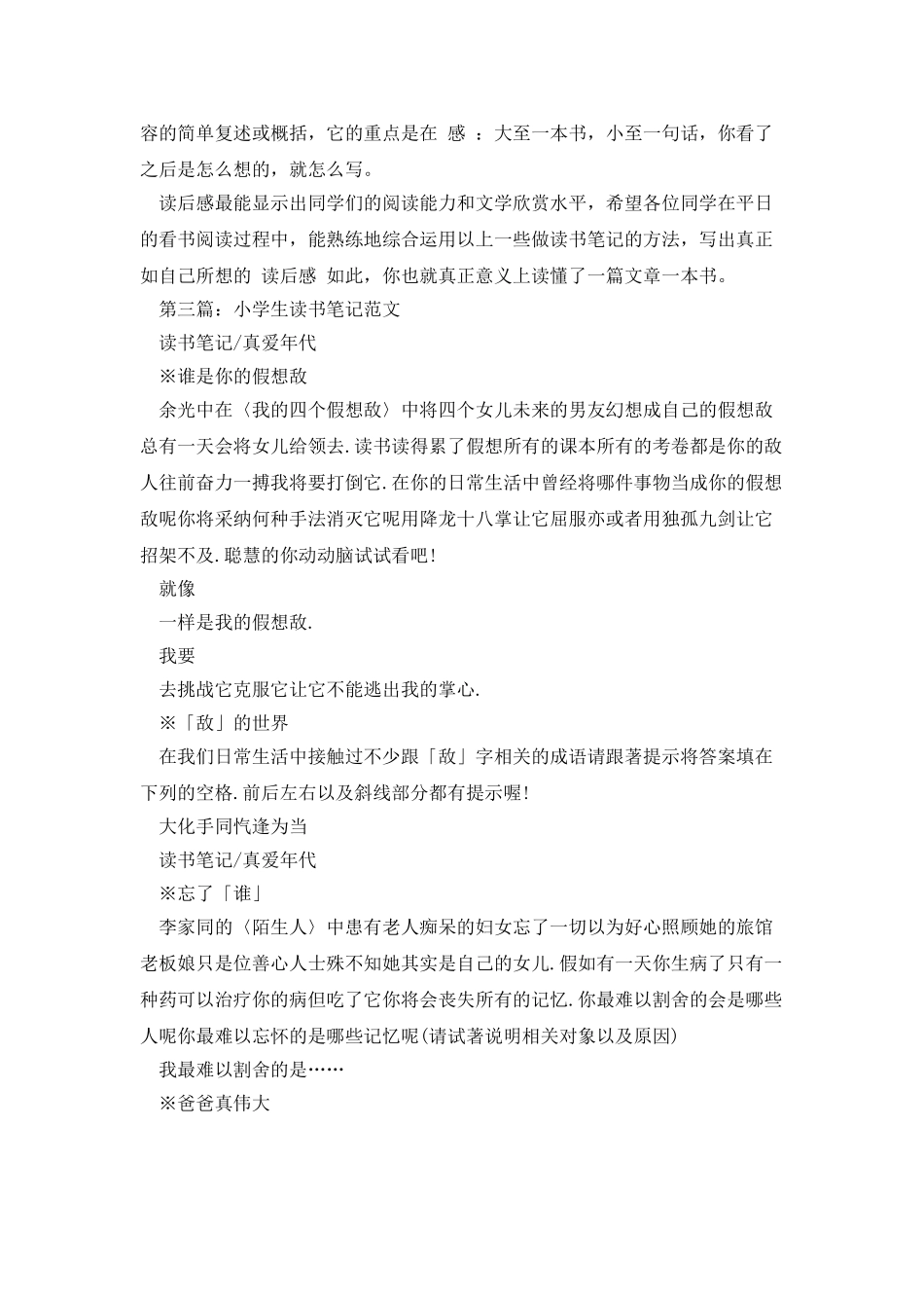 新课标小学生读书笔记大全_第3页