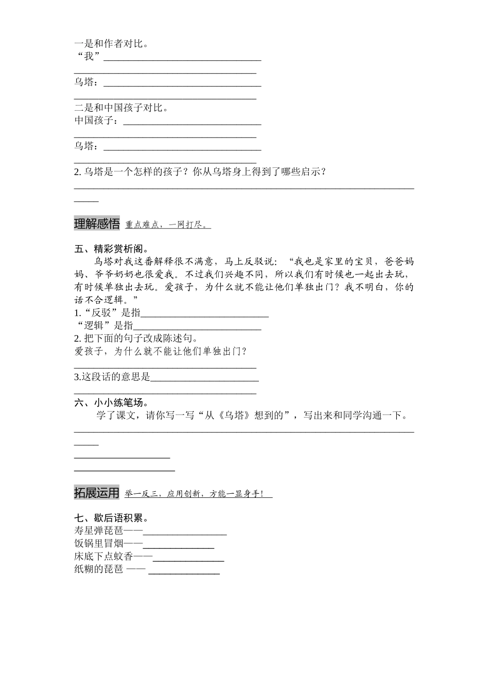 新课标人教版小学四年级语文上册第7单元课时同步练习-27乌塔附答案_第2页