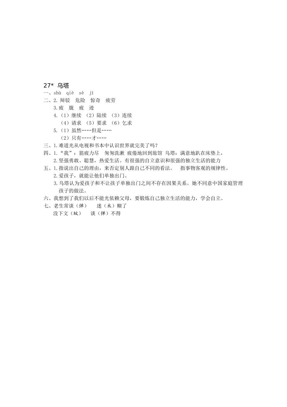 新课标人教版小学四年级语文上册第7单元课时同步练习-27乌塔附答案_第3页