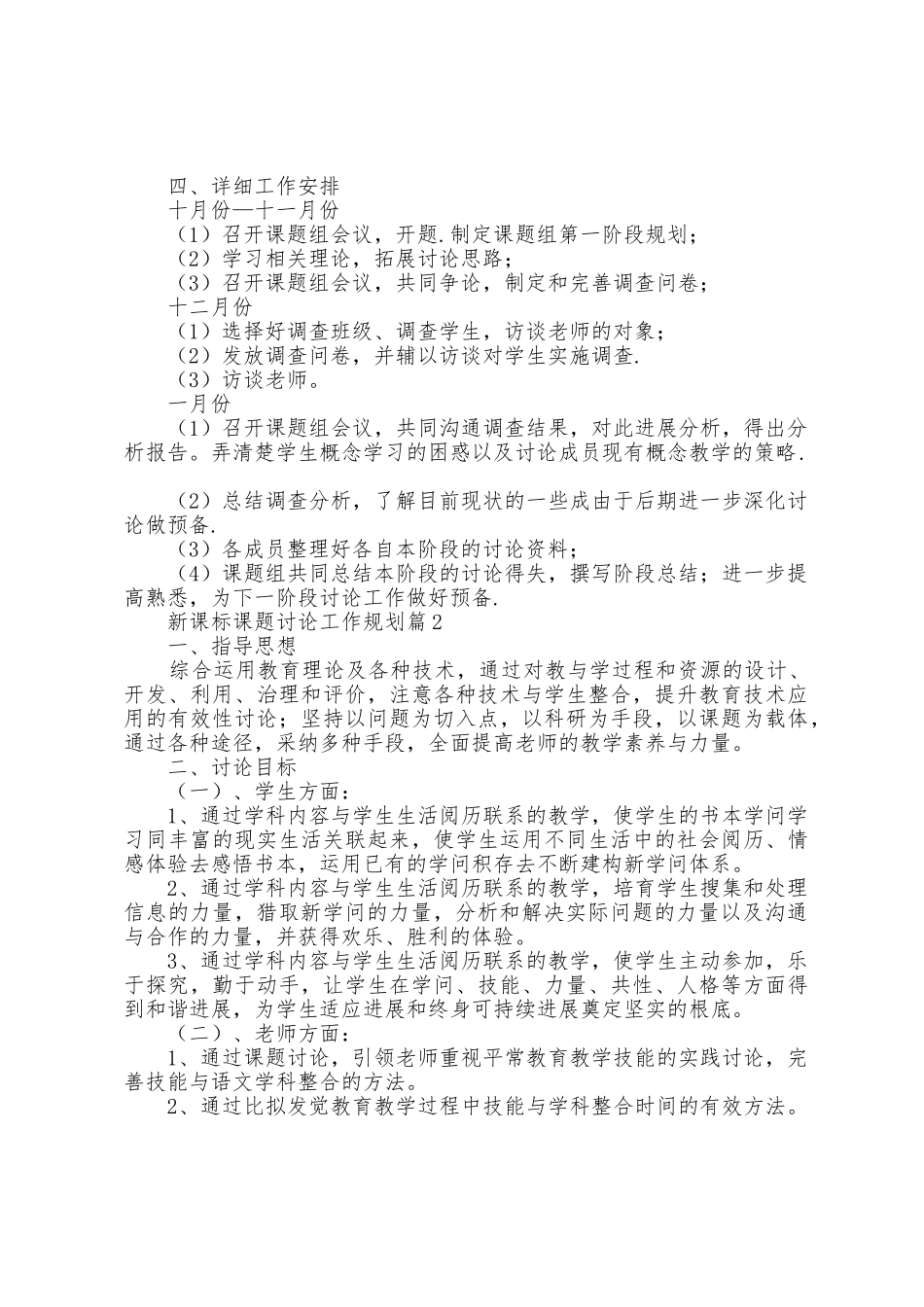 新课标课题研究工作计划5篇_第2页