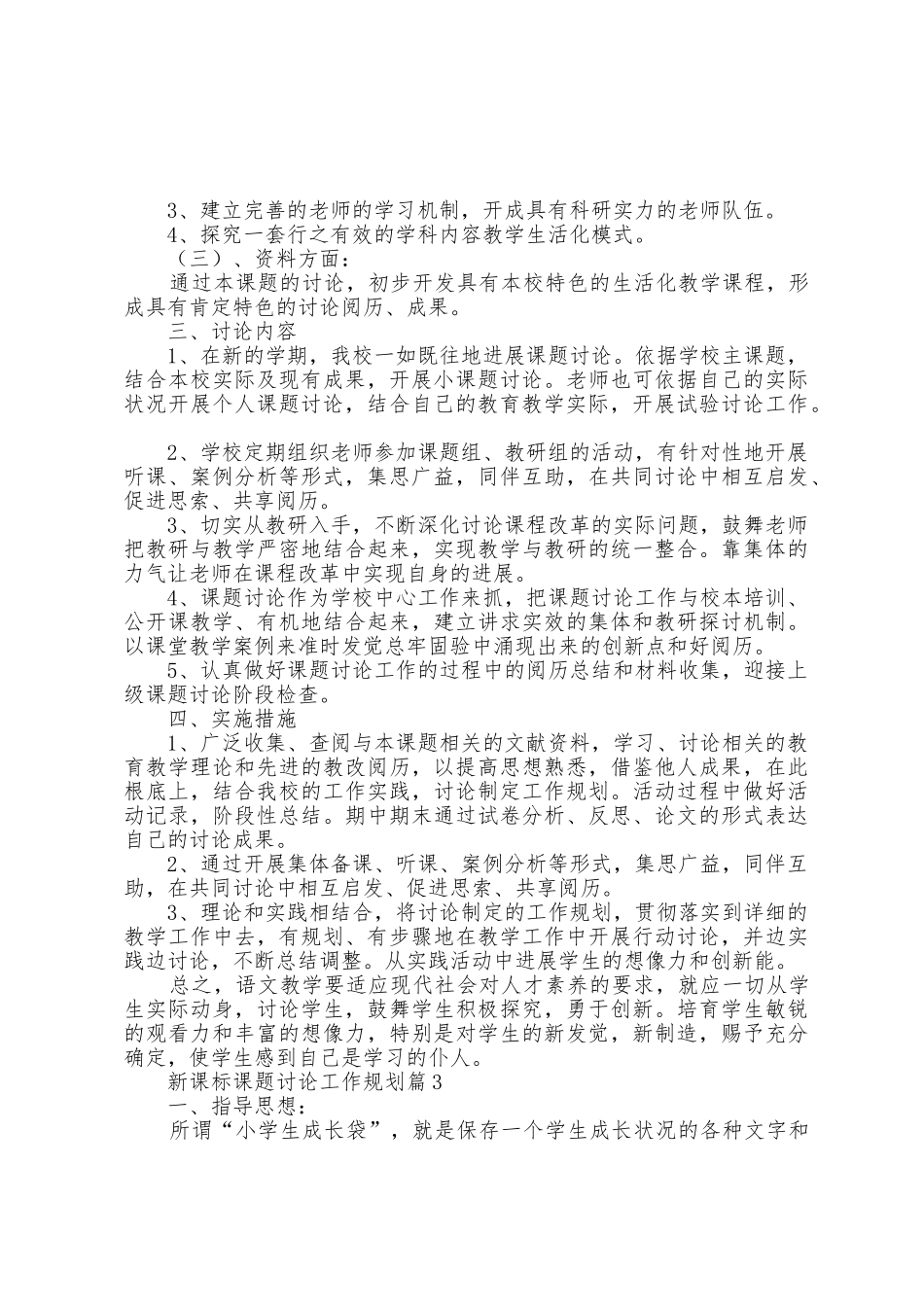 新课标课题研究工作计划5篇_第3页