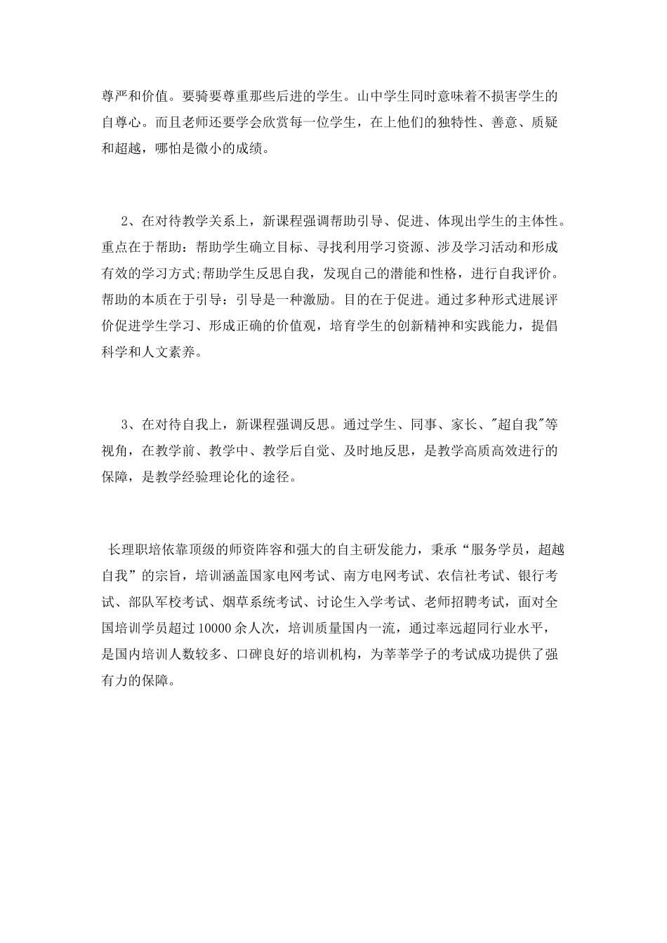 新课标教师读书心得体会_第2页