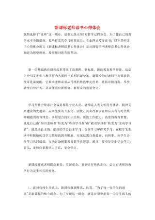新课标教师读书心得体会