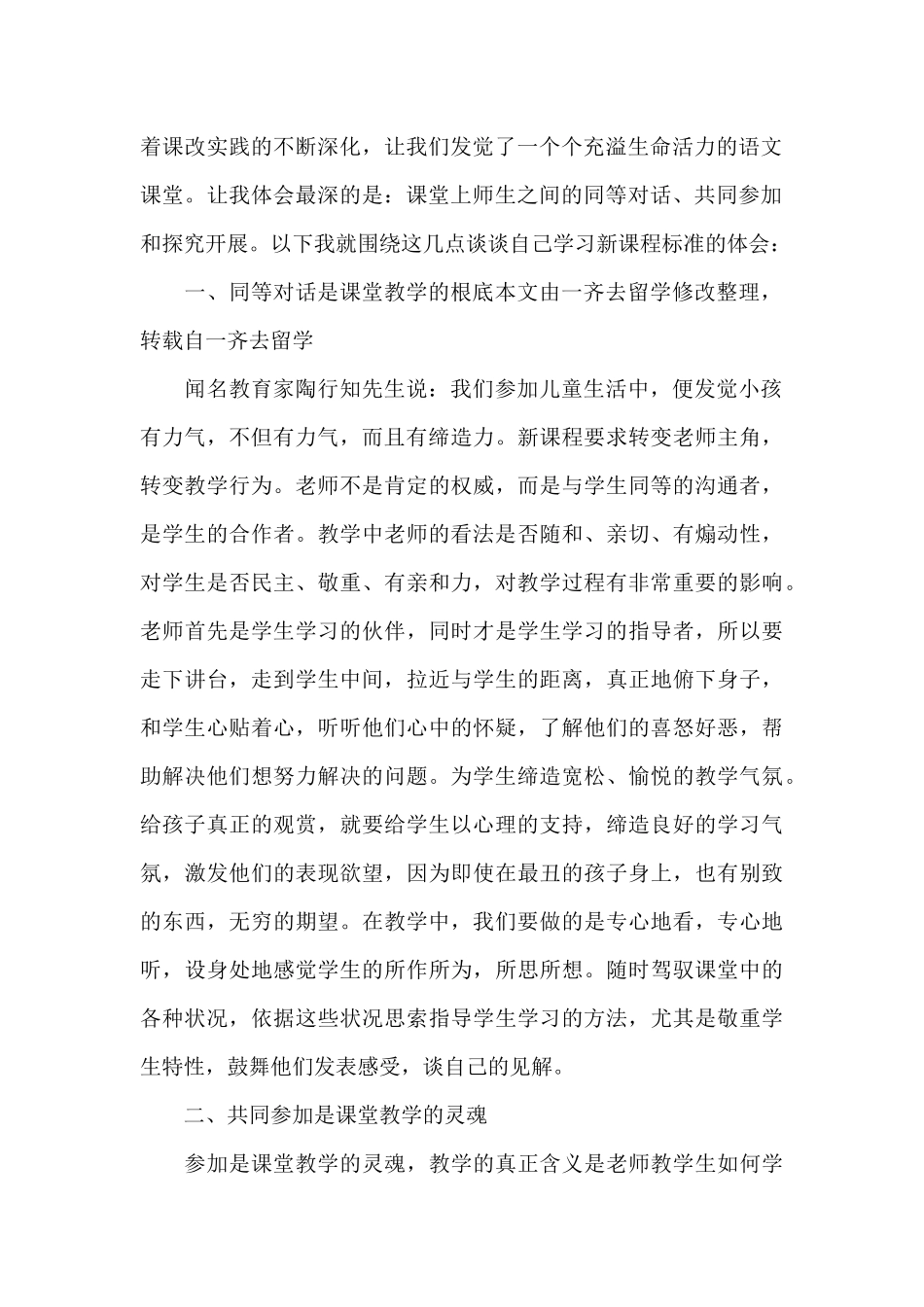 新课标学习心得体会4篇_第2页