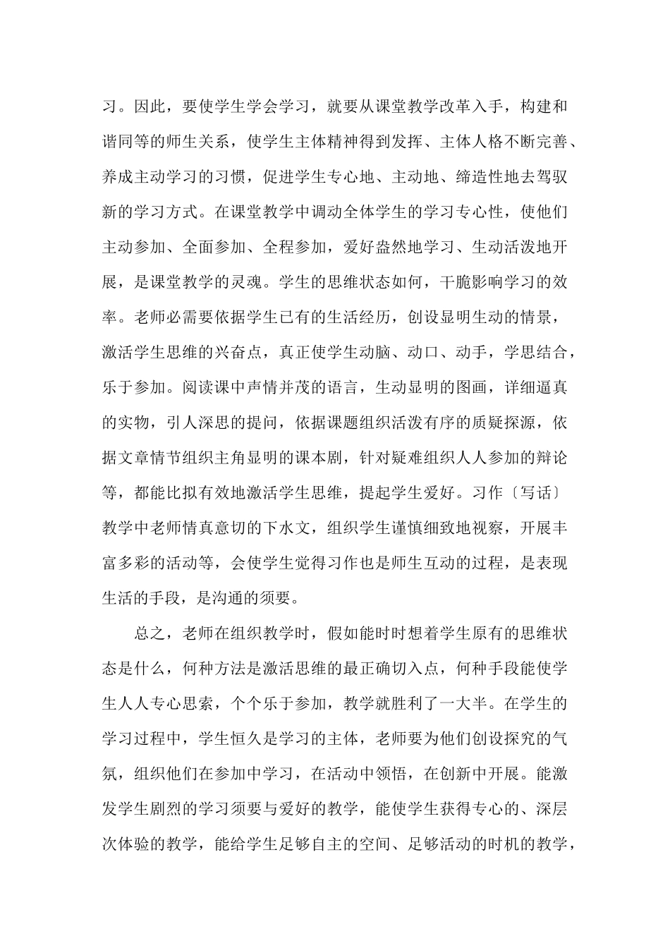 新课标学习心得体会4篇_第3页