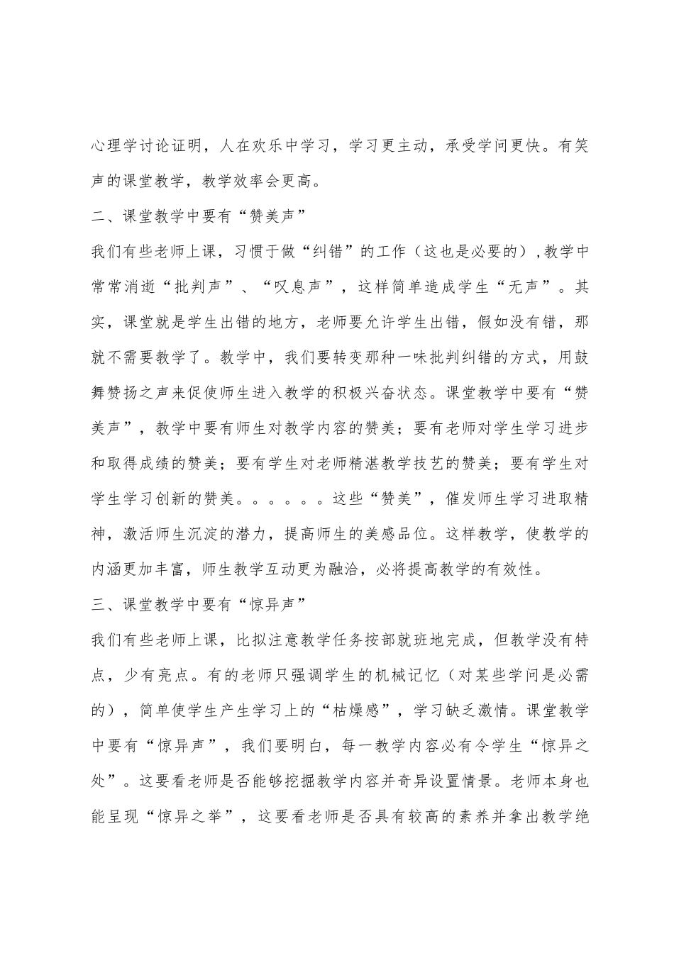 新课标学习心得面对今天学生教师应该上课_第2页