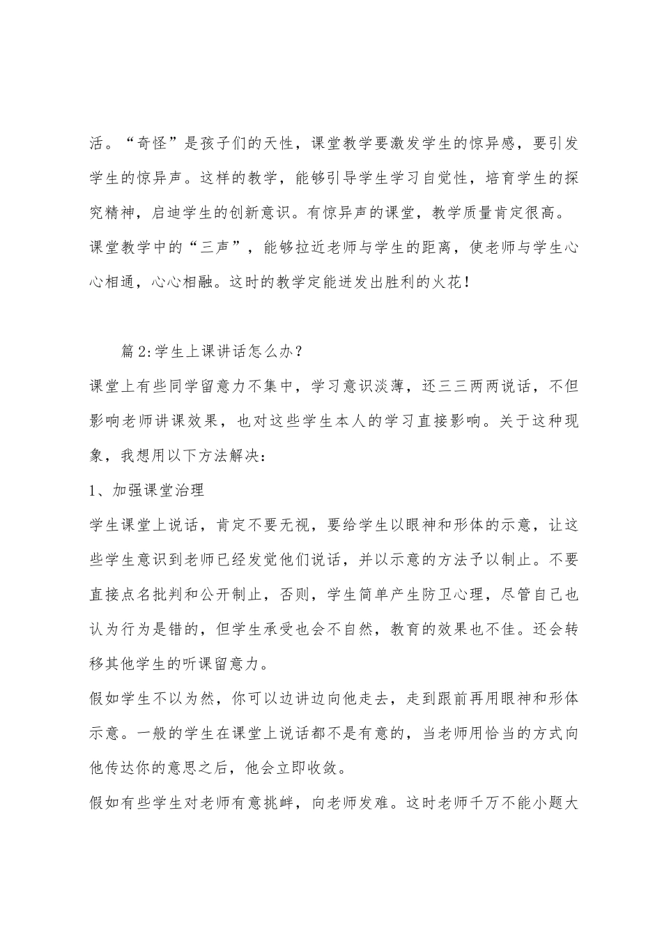 新课标学习心得面对今天学生教师应该上课_第3页