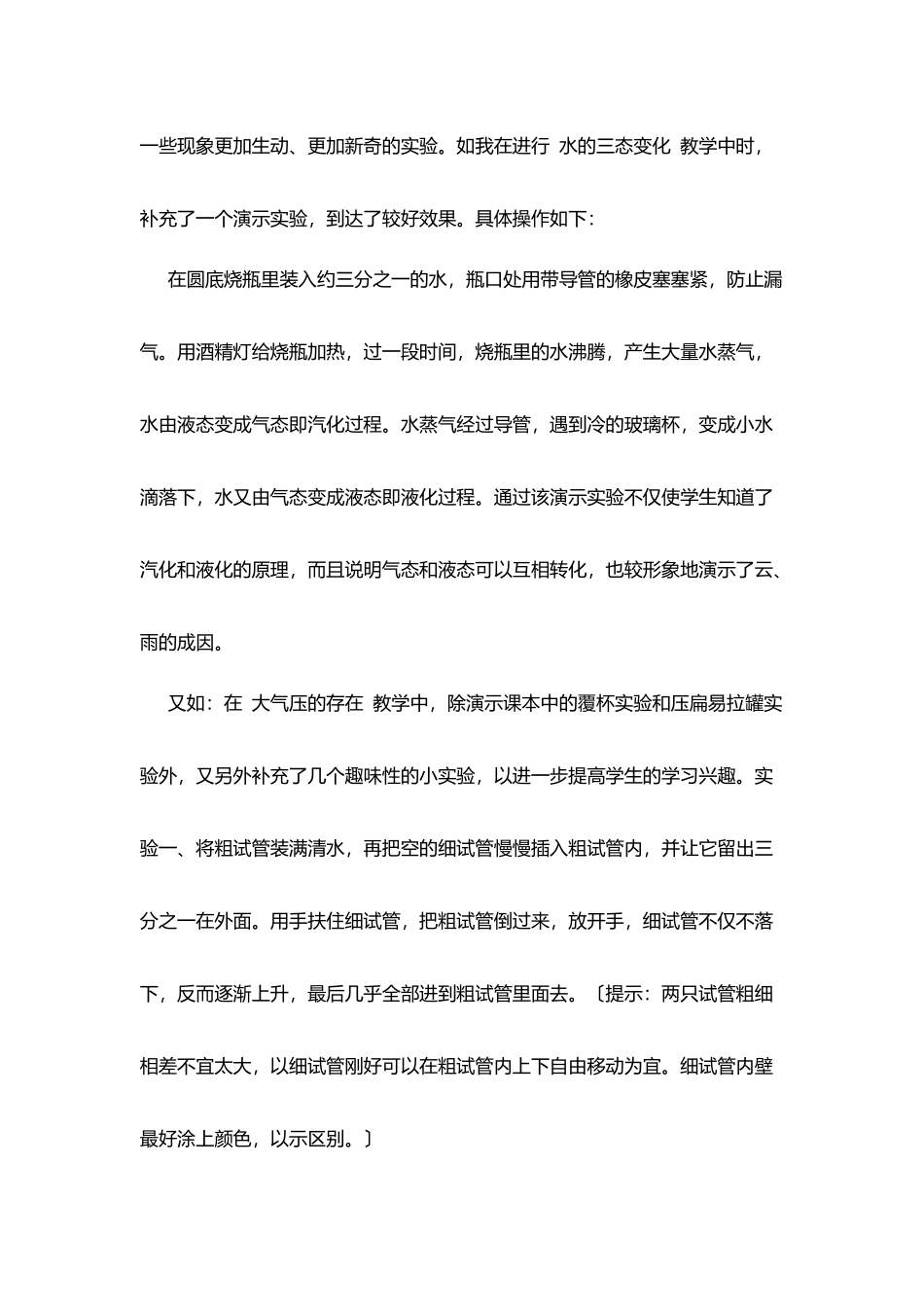 新课程下科学实验重要性_第2页