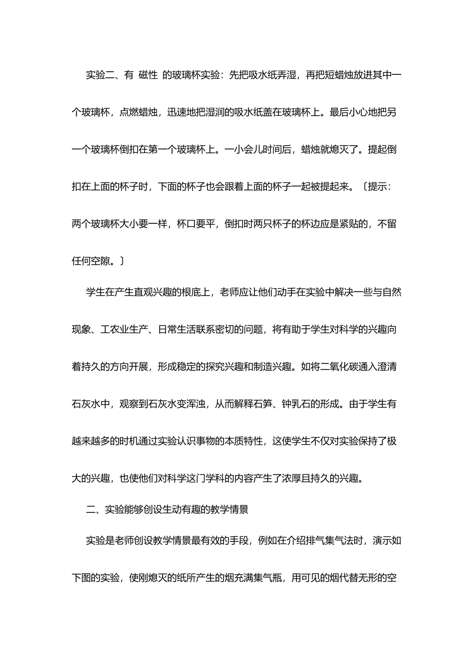 新课程下科学实验重要性_第3页