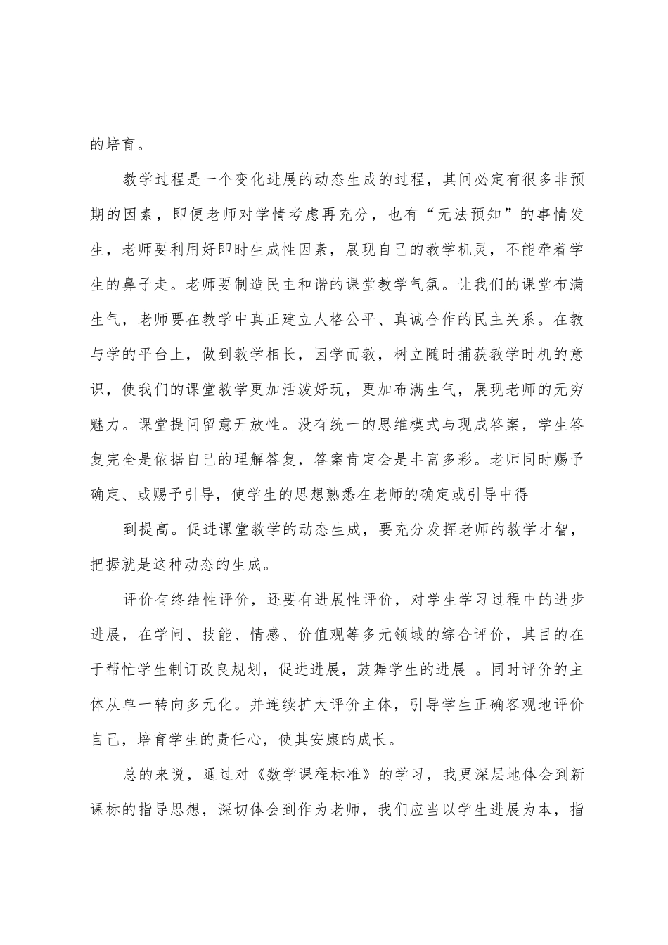 新课程与校本研修培训心得_第2页