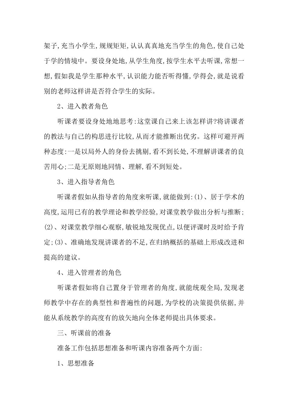 新课程下的听课（精编版）_第2页