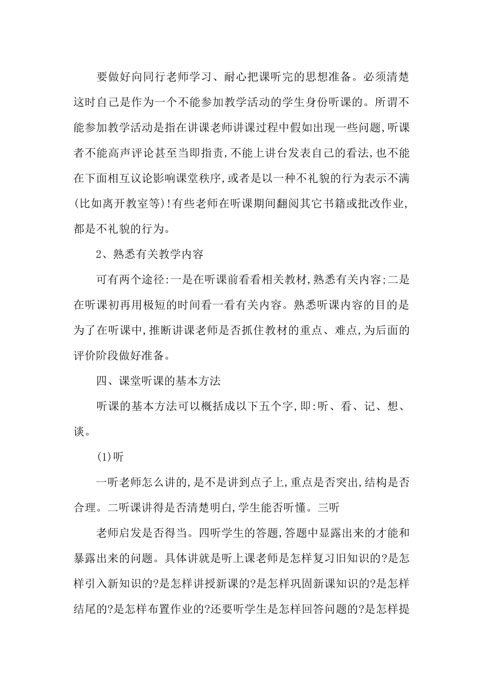 新课程下的听课（精编版）_第3页