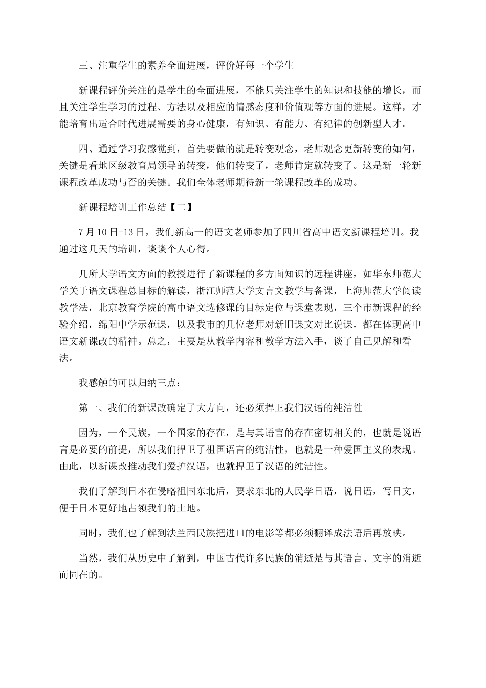 新课程培训工作总结2025_第2页