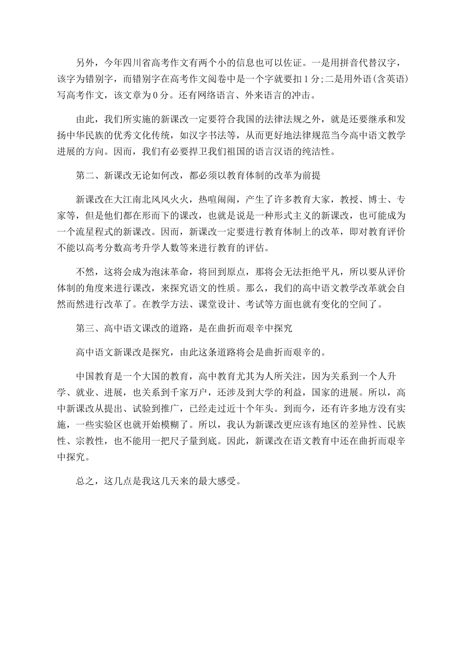 新课程培训工作总结2025_第3页