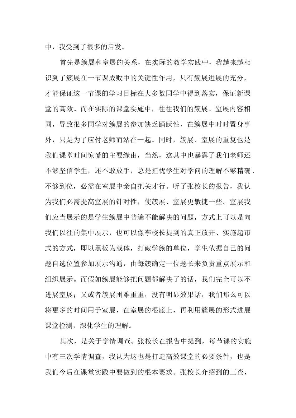 新课程培训心得体会_第2页