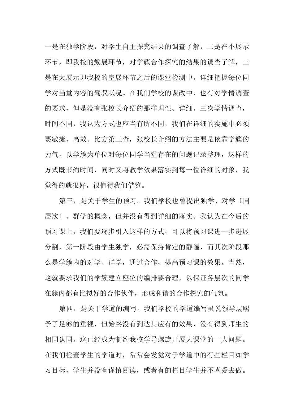 新课程培训心得体会_第3页