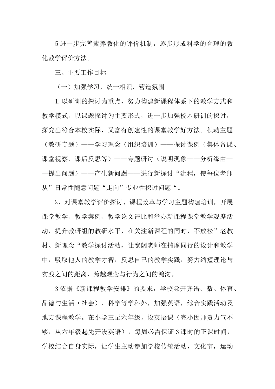 新课程实施工作计划范文_第2页
