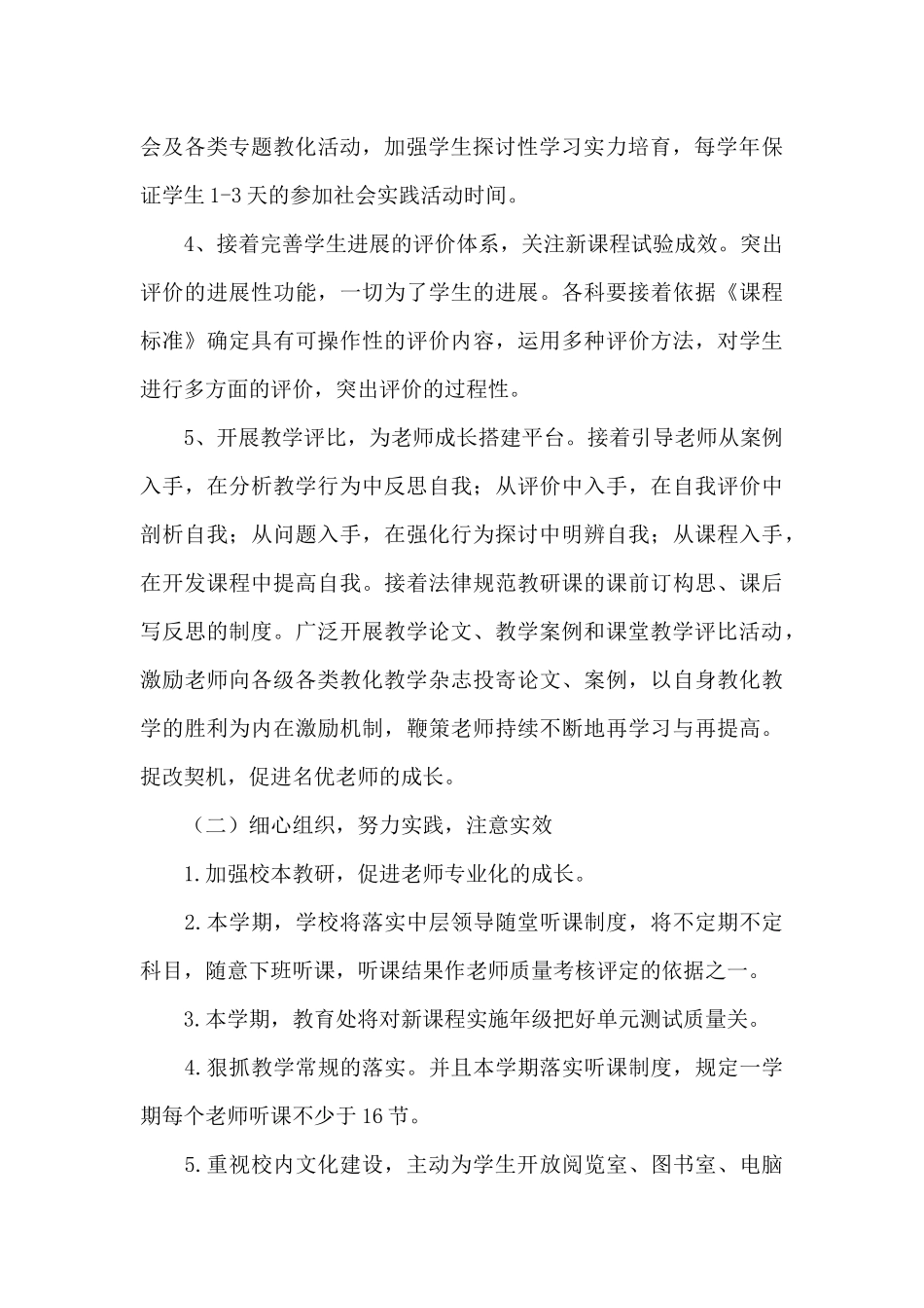 新课程实施工作计划范文_第3页