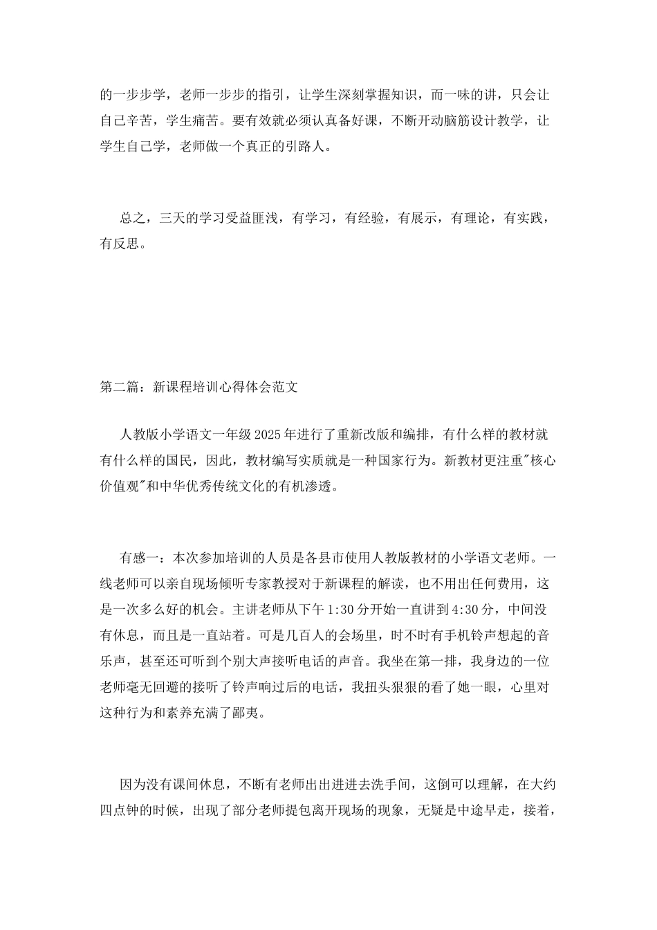 新课程培训心得体会范文_第2页