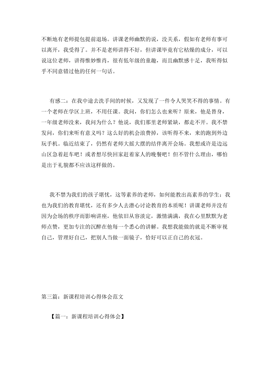 新课程培训心得体会范文_第3页