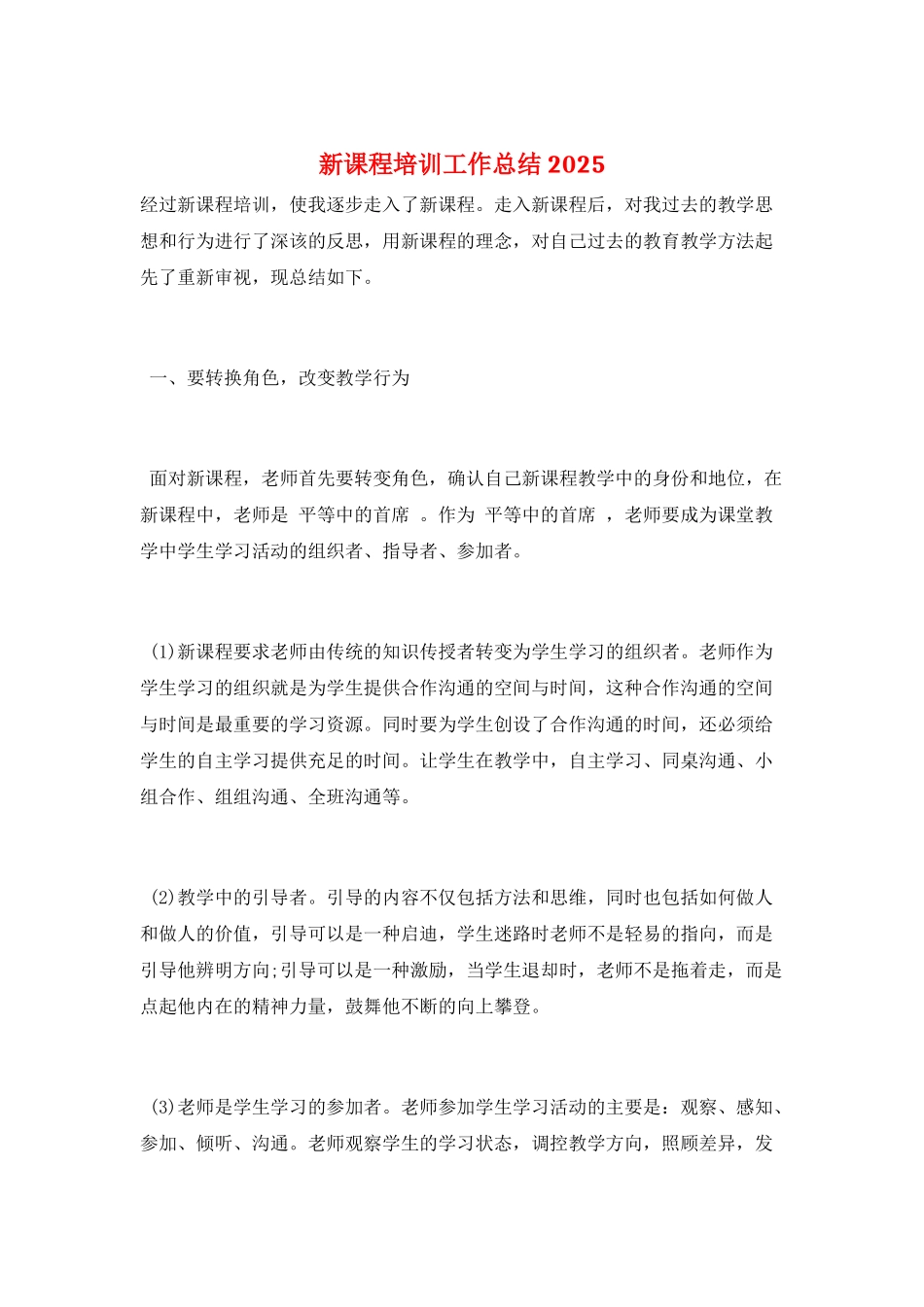 新课程培训工作总结2025_第1页