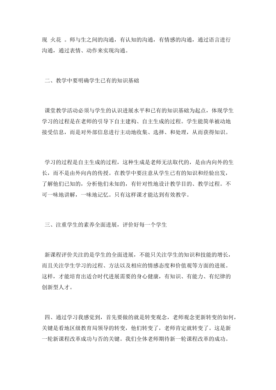 新课程培训工作总结2025_第2页