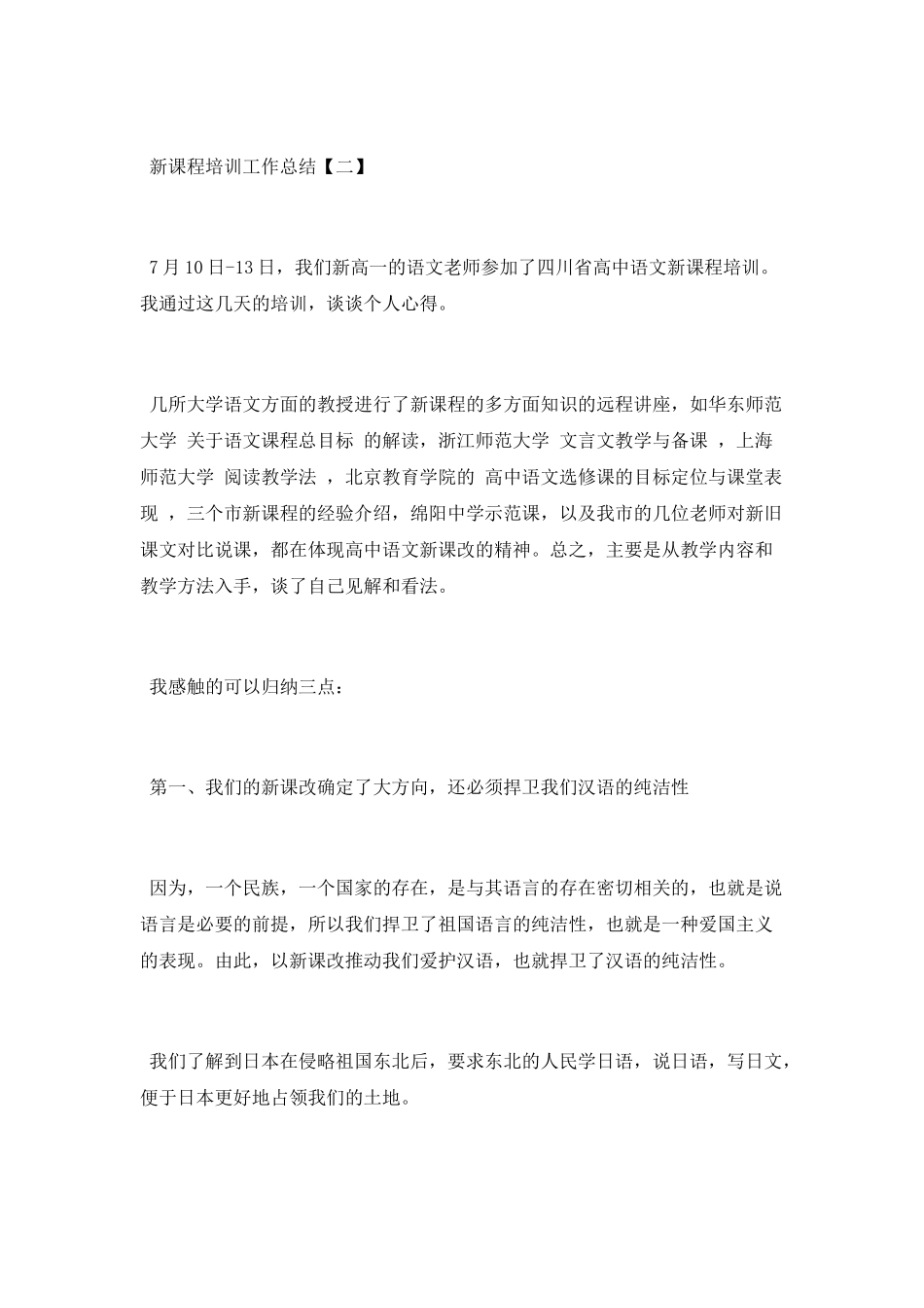 新课程培训工作总结2025_第3页