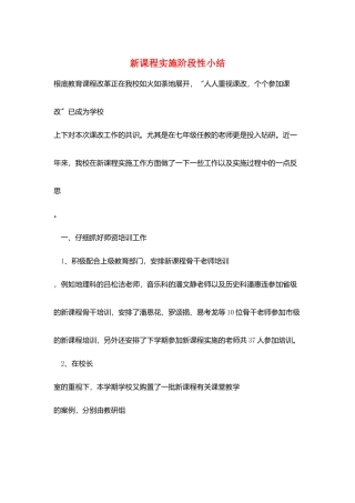 新课程实施阶段性小结
