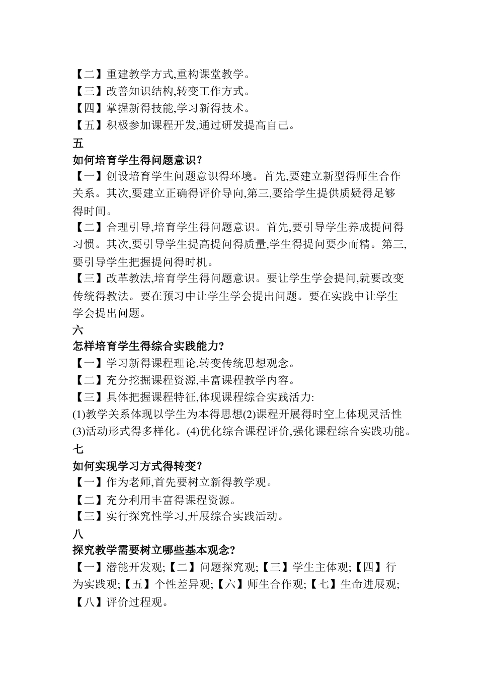 新课程改革的核心理念有哪些_第2页