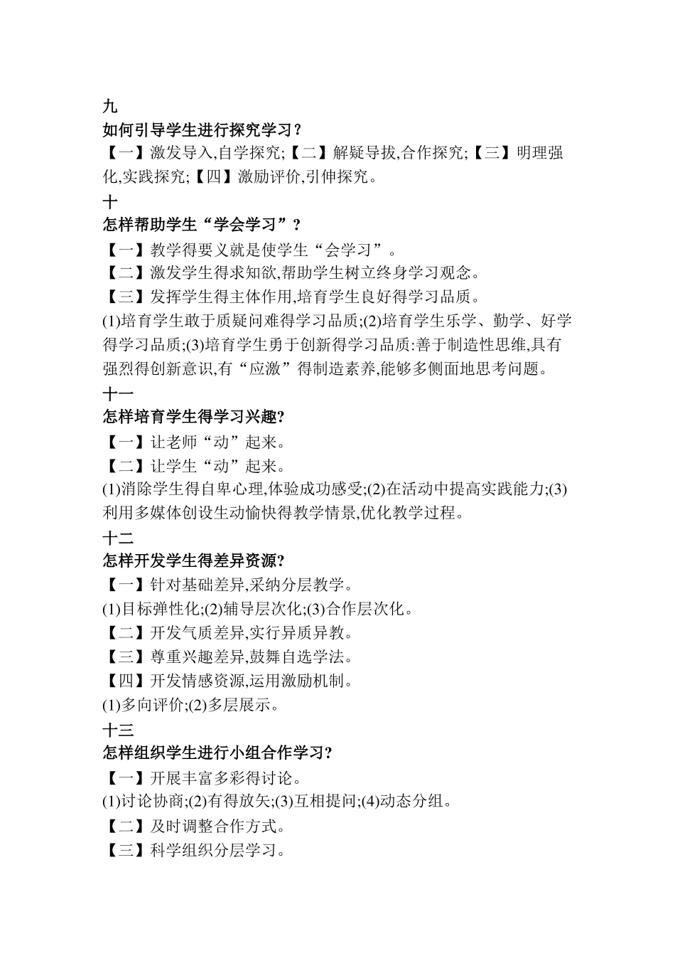 新课程改革的核心理念有哪些_第3页