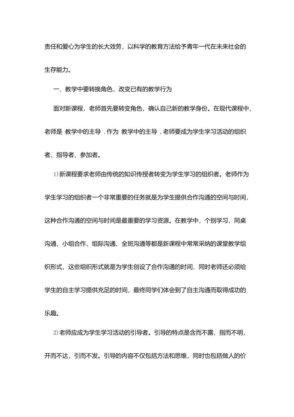 新课程教学培训总结_第2页