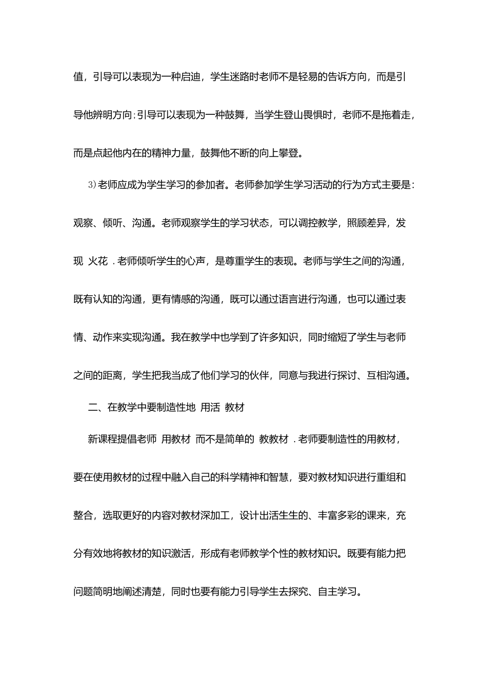 新课程教学培训总结_第3页