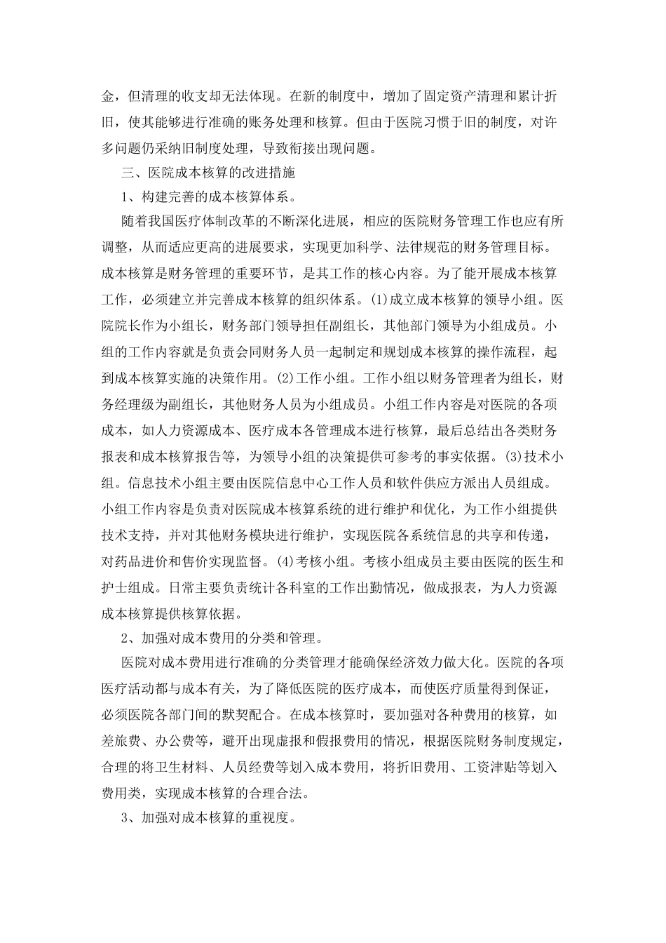 新财务会计制度下医院成本核算的实践_第3页