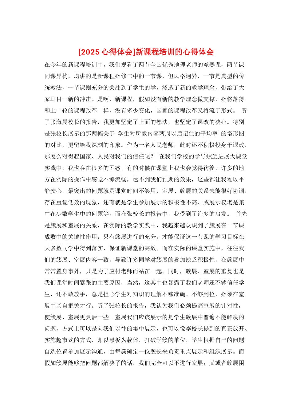 新课程培训的心得体会_第1页