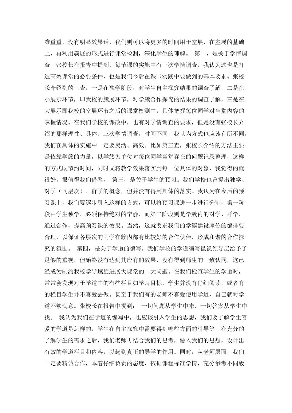 新课程培训的心得体会_第2页