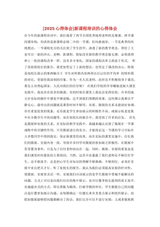 新课程培训的心得体会