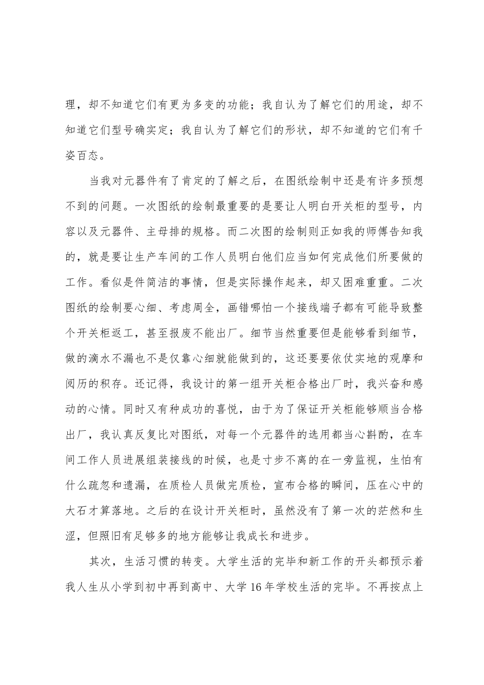 新进员工实习工作总结_第2页
